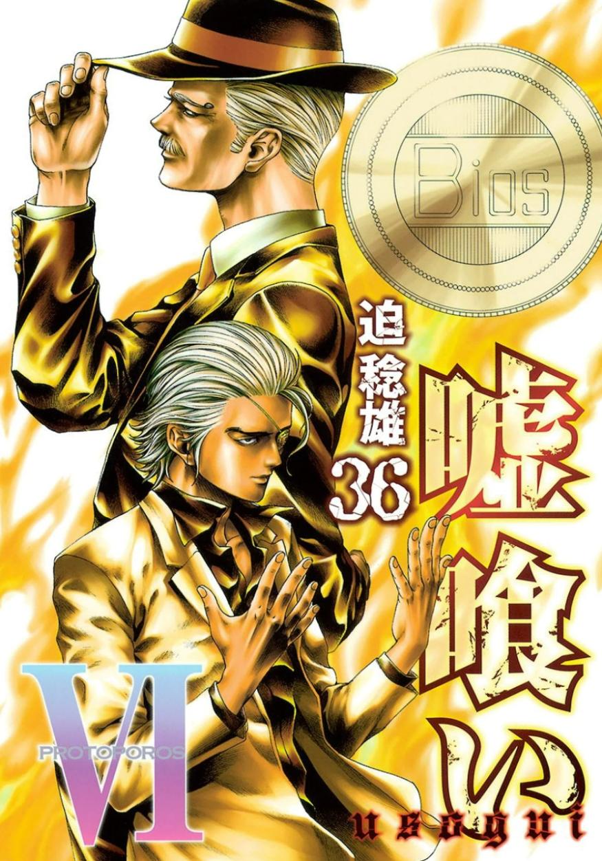 Usogui - Chapter 385 - Page 1